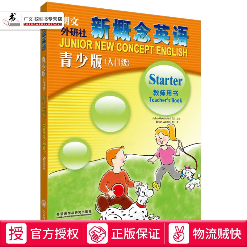 朗文外研社新概念英语青少版入门级Starter教师用书(英)朱莉娅亚历山大 语言可搭青少版教材点读版新概念英语青少版
