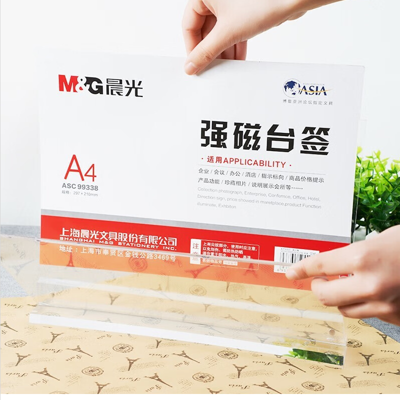 晨光(M&G)ASC99338 横式T型强磁台签 会议桌牌席位卡 座位牌广告展示牌 A4[1个/组]