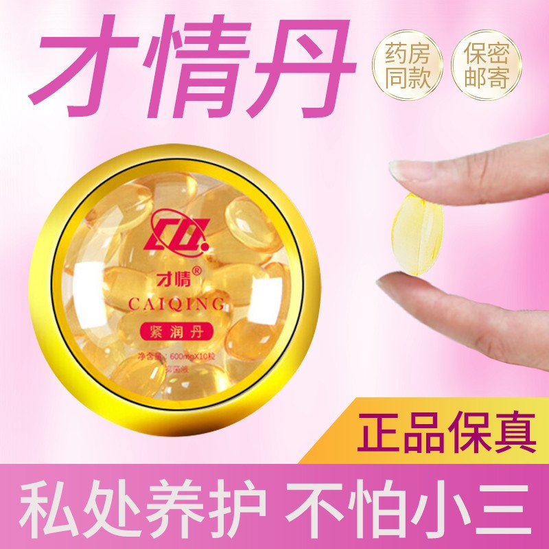 才情丹产后修复私密保养护理女性私处干涩润滑阴部粉嫩丸妇科私护隂道炎去异味抑菌凝胶 1盒10粒装