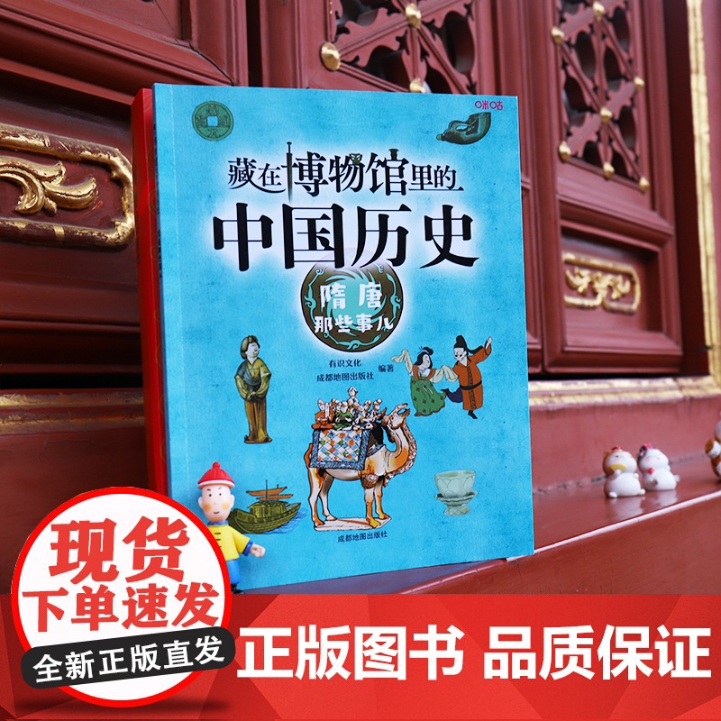 藏在博物馆里的中国历史. 隋唐那些事儿高清大图