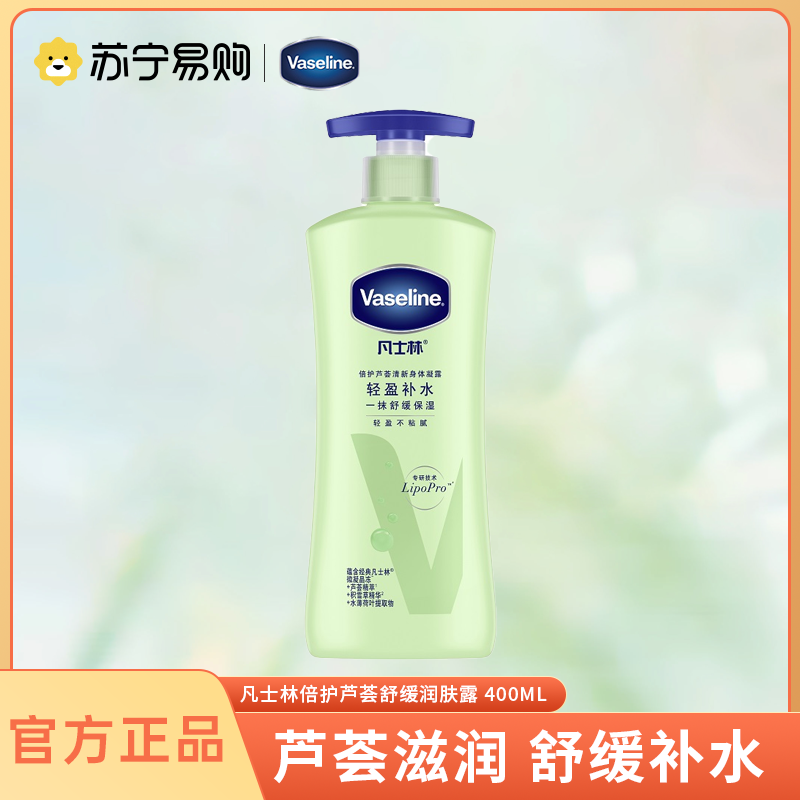 凡士林(Vaseline)倍护芦荟舒缓润肤露身体乳/润肤乳/润肤露400ml [联合利华]高清大图