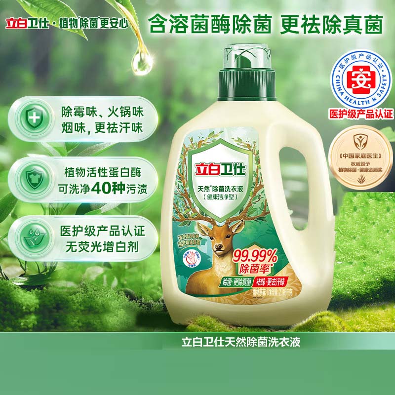 立白2.88千克×4瓶立白卫仕天然除菌洗衣液(雨林茶花)