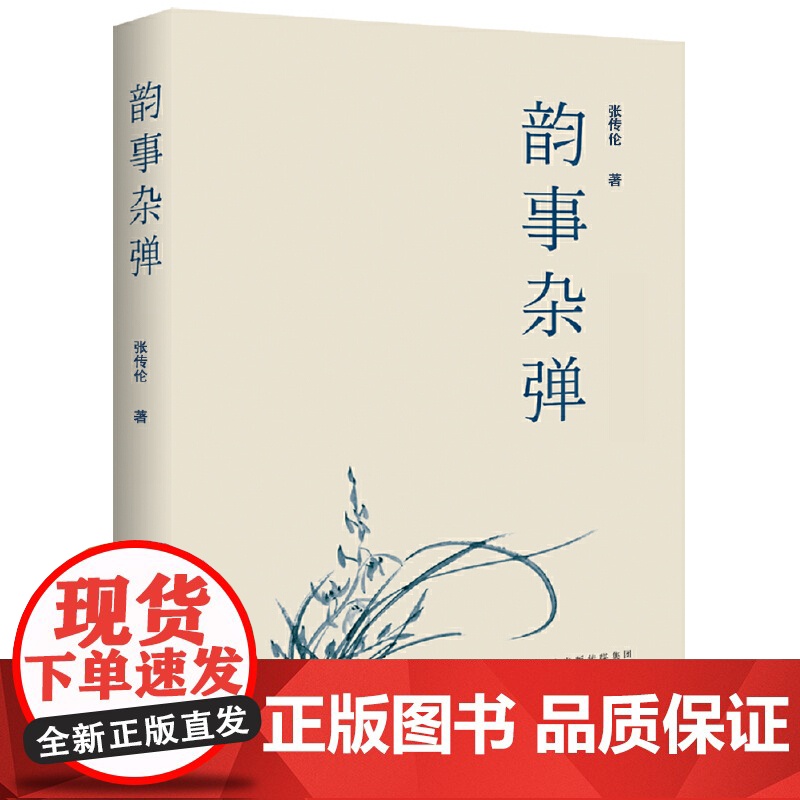 韵事杂谈高清大图