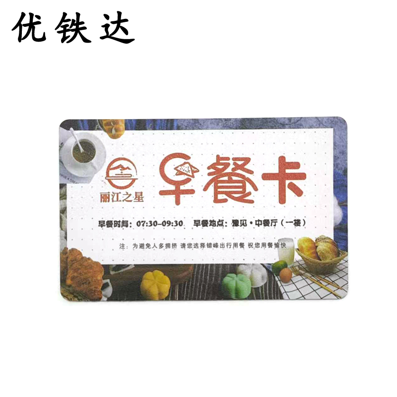 优铁达 定制PVC卡 86*55mm 张高清大图