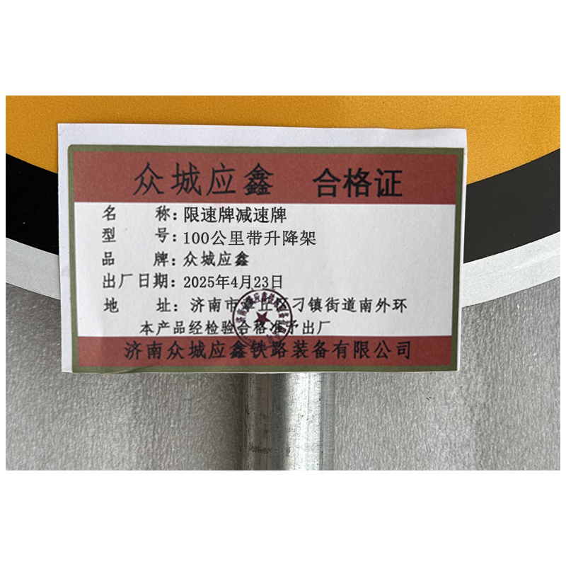 众城应鑫 限速牌 减速牌 100公里带升降架 套高清大图
