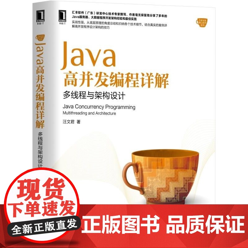 套装 正版 Java高并发编程详解 共2册 多线程与架构设计 深入理解并发核心库高清大图