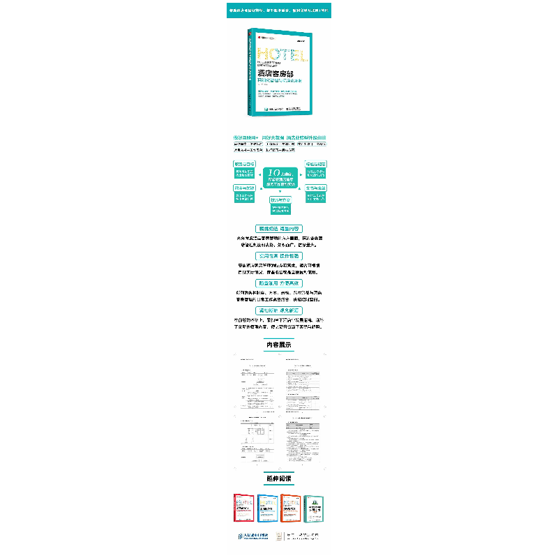 正版 酒店客房部精细化管理与标准化服务 李雯 人民邮电出版社 97高清大图