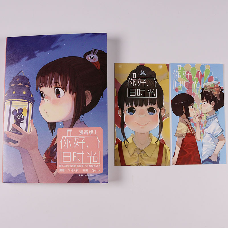 [正版]你好旧时光漫画版1八月长安著附旧时光手绘卡片一写给每个人的青春纪念册青春文学唯美爱情校园励志高清大图