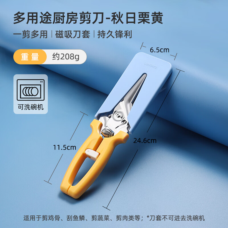 LUNTAYO 厨用多用途厨房剪刀- 秋日栗黄剪刀