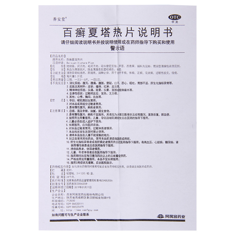 [10盒]养安堂 百癣夏塔热片 0.31g*36片/盒 *10盒消肿止痒手癣体癣足癣花斑癣过敏性皮炎