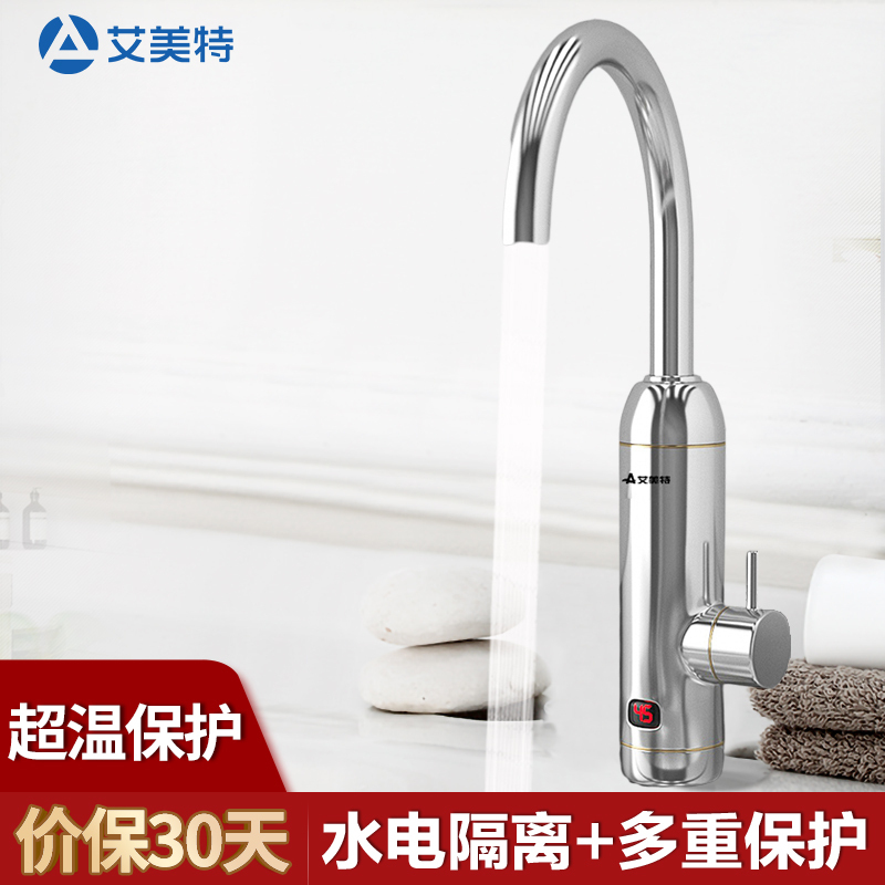 艾美特 AIRMATE电热水龙头快速加热厨房冷热两用即热式暖水宝水龙头 EF13 下进水 银色 带漏保