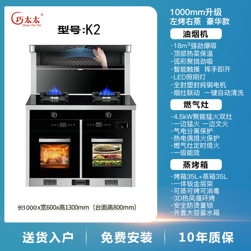 巧太太 JJZT-X7F K2厨房家用油烟机燃气灶消毒柜蒸烤箱一体式智能隔空挥手操控侧吸式下排烟集成灶(以选择款式为准)