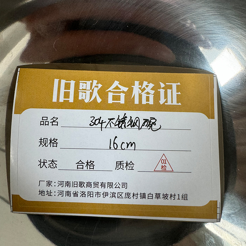 旧歌 304不锈钢碗 16cm/个高清大图