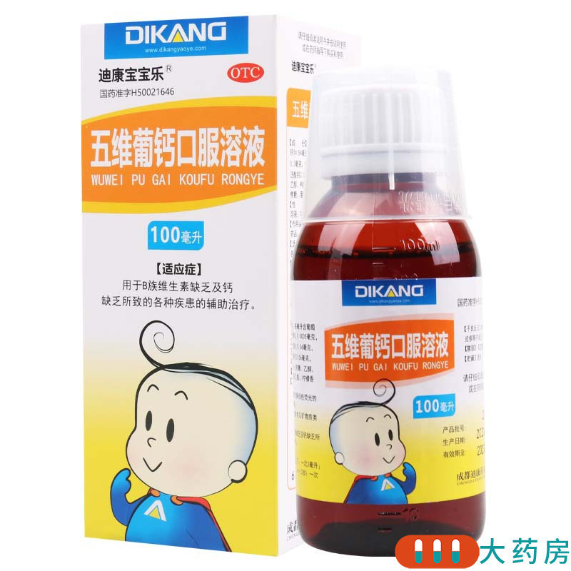 迪康宝宝乐 五维葡钙口服溶液 100ml/盒用于B族维生素缺乏及钙缺乏所致的各种疾患的辅助治疗