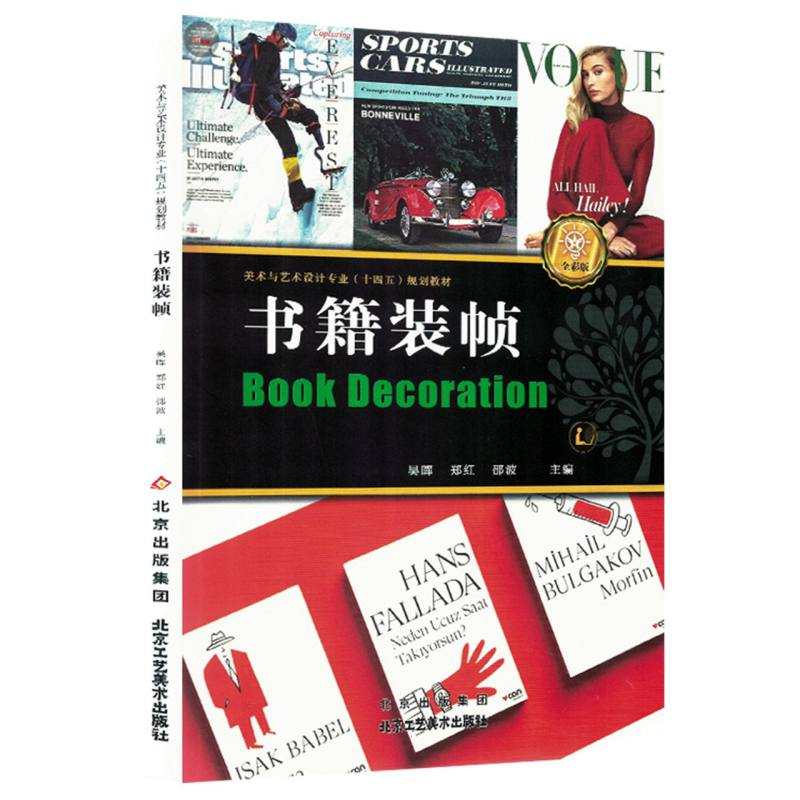 正版新书】书籍装帧编者:吴晖//郑红//邵波|9787514024340