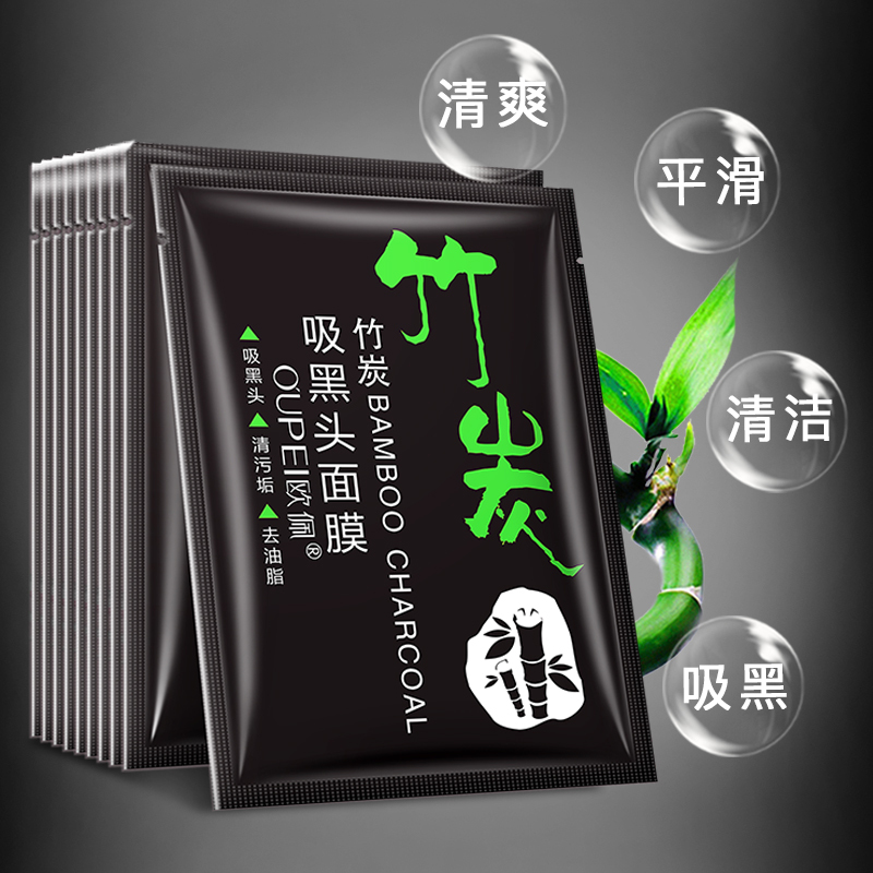 欧佩(OU PEI)竹炭吸黑头鼻膜10片装 清洁黑头粉刺控油收缩毛孔吸黑头鼻子贴膜