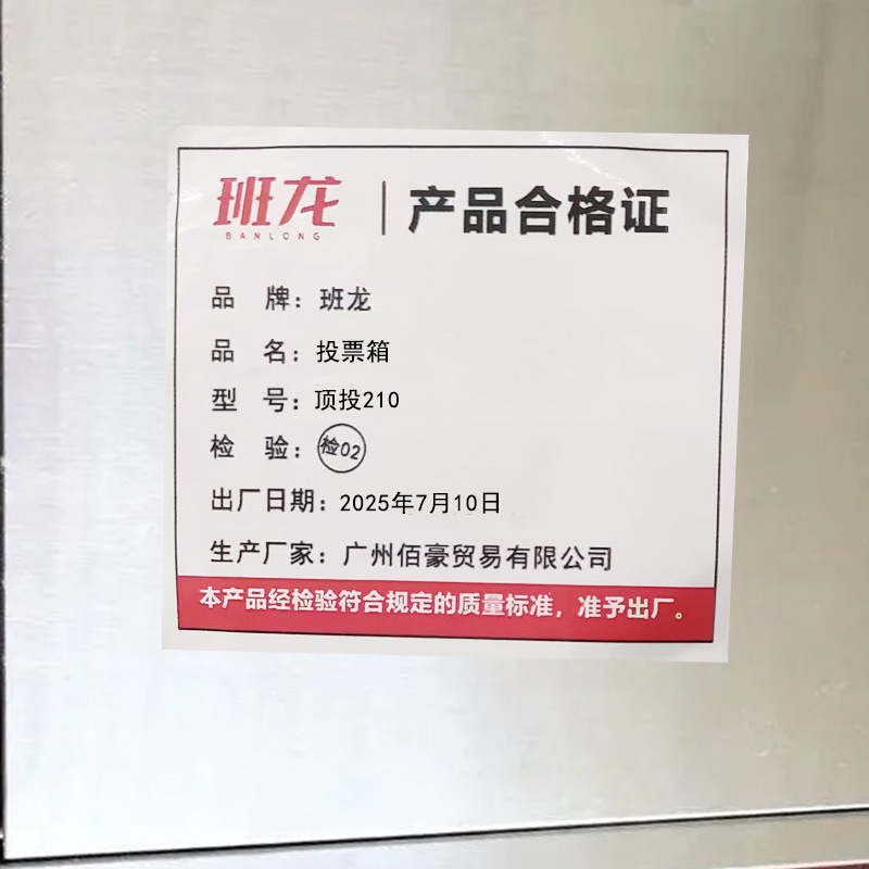 班龙投票箱顶投210个高清大图