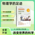 物理学的足迹（改变世界的科学升级版）