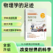 [M]物理学的足迹-9787542878090