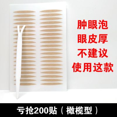 亏本500件[200贴]5片 双眼皮贴宽型隐形硬款无痕长型肿眼泡大号持久自然镂空网纱蕾丝贴
