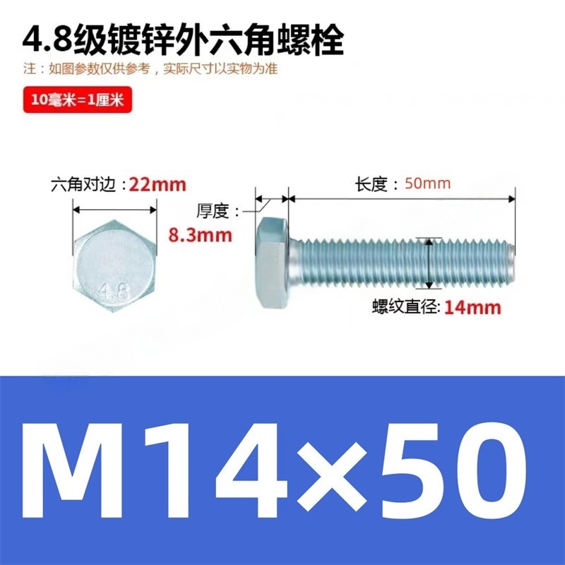 JIBIN/继彬 GB30 外六角螺栓 碳钢Q235 4.8级 镀白锌 全牙 M14×50 个高清大图