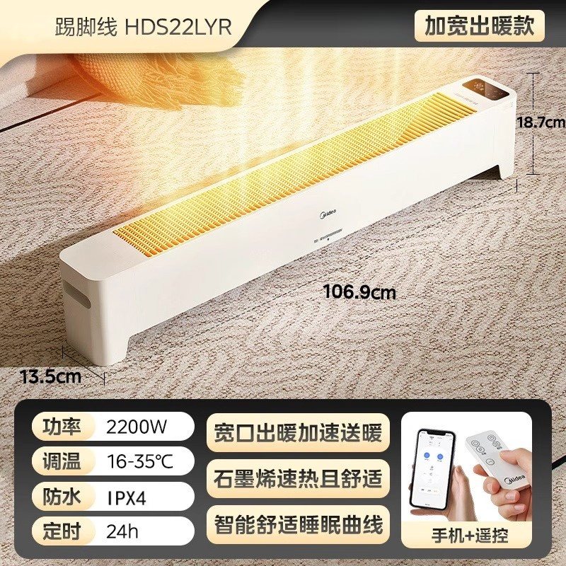 美的石墨烯踢脚线取暖器浴居两用电暖器家用速热智能预约取暖神器 【远程智控款】HDS22LYR白色