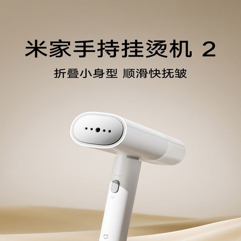 小米(mi)米家手持挂烫机熨烫机家用小型便携式蒸汽熨斗烫衣服神器宿舍
