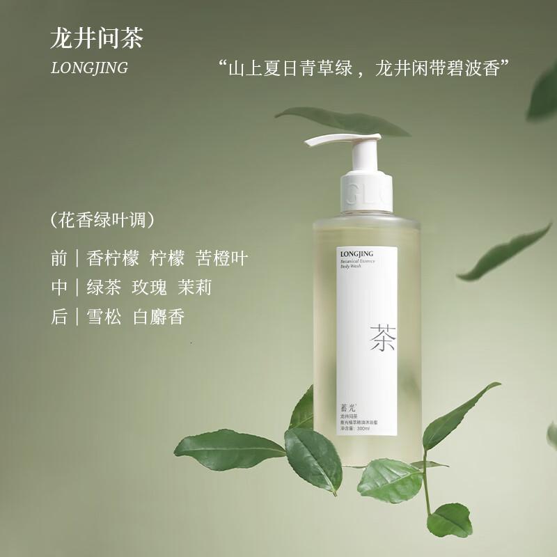 蓄光植萃精油沐浴蜜(龙井问茶)300ml