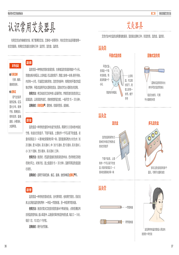 [醉染正版]每天学点艾灸祛病秘诀 中医养生 家庭保健养生 古法艾灸寒湿一去消百病艾灸祛病看这本就够面诊手诊速查 籍高清大图