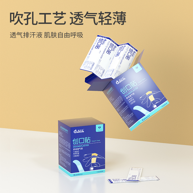 爱护佳创可贴100片弹性防水透气创口贴防磨脚擦伤家用贴2盒高清大图