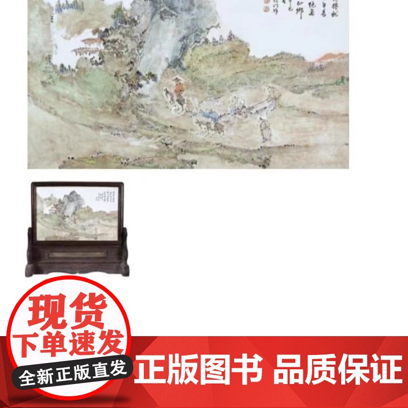 正版 御窑遗韵 瓷上丹青 清末民国浅绛彩瓷画大师作品 吕贤明 全书精录百余件传世珍品 釉彩流转处见笔墨风骨 岭南美术出版高清大图