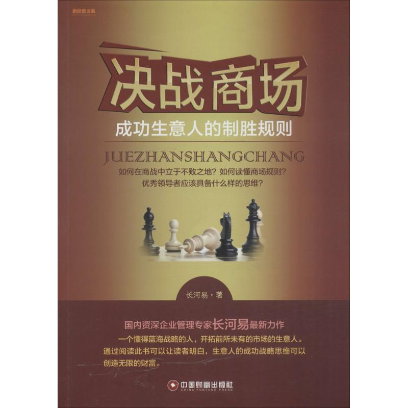 醉染图书决战商场9787504760944高清大图