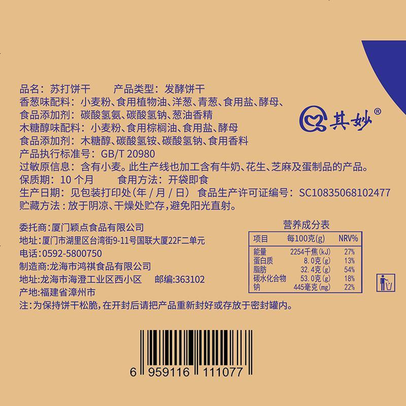 其妙苏打饼干早餐整代餐梳打饼干咸味散装小食休闲食品
