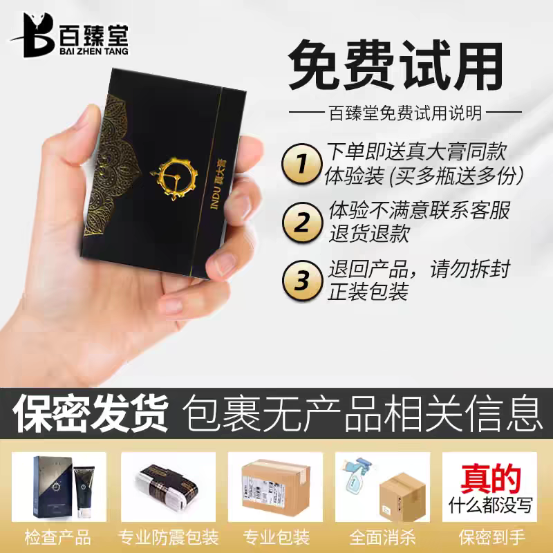 [新款包装]百臻堂印度进口真大膏神油皇帝油阴茎按摩膏非男用延时喷剂送加长加粗狼牙套成人情趣性用品高清大图