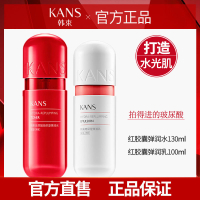 韩束红胶囊高保湿水130ml乳100ml组合装