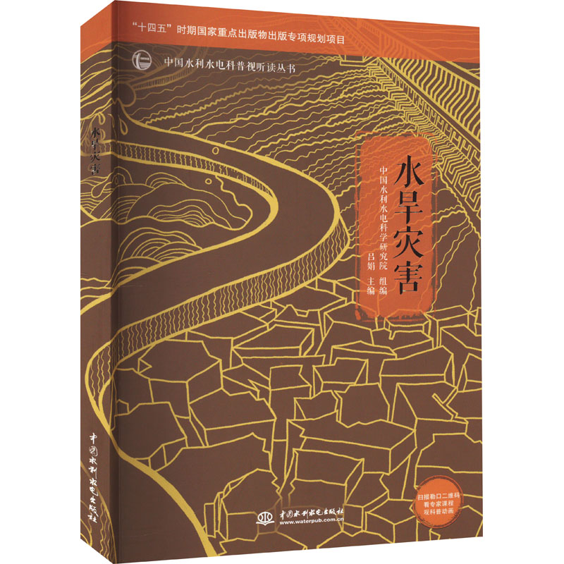 水旱灾害高清大图
