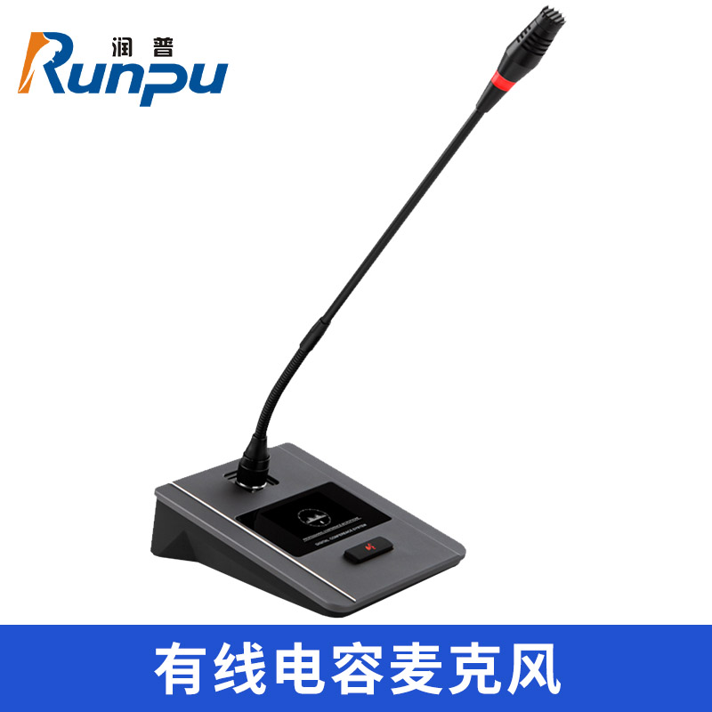 润普Runpu 会议音频扩声系统 专业有线电容麦克风会议话筒 会议演讲主持鹅颈麦RP-S-DYX505高清大图
