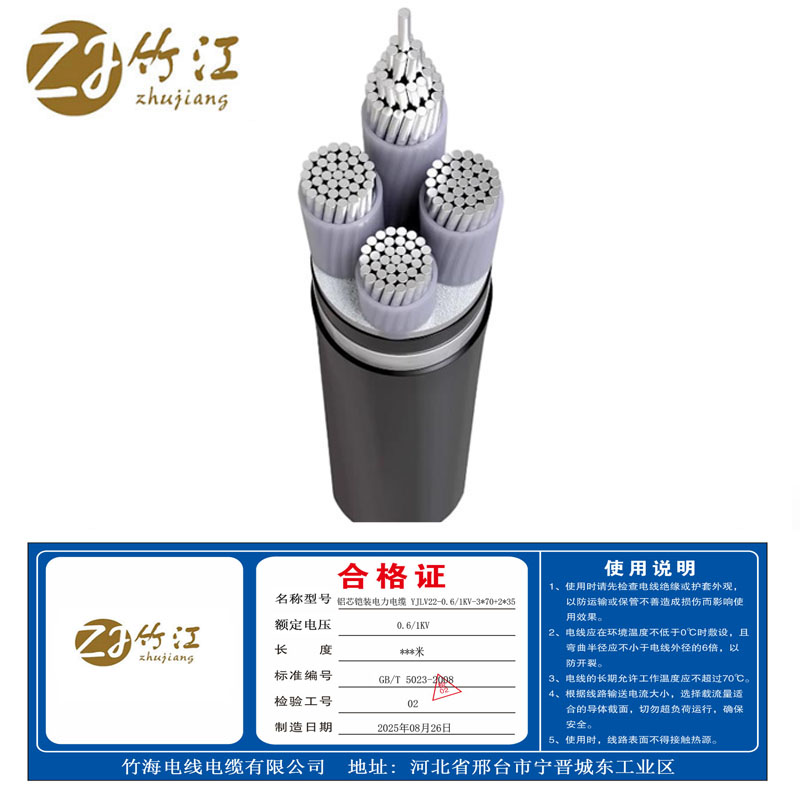 竹江 铝芯铠装电力电缆 YJLV22-0.6/1KV-3*70+2*35 米高清大图