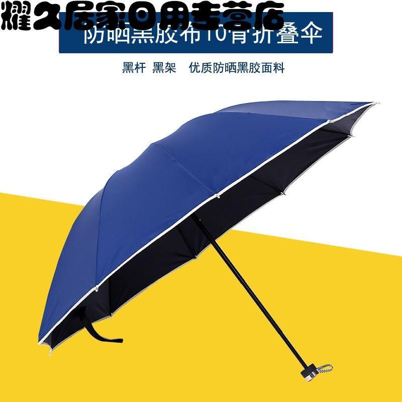 十骨雨伞女黑胶折叠防晒加大三折加固抗风太阳伞男晴雨两用广告伞