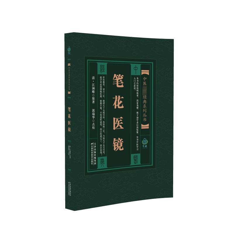 笔花医镜高清大图