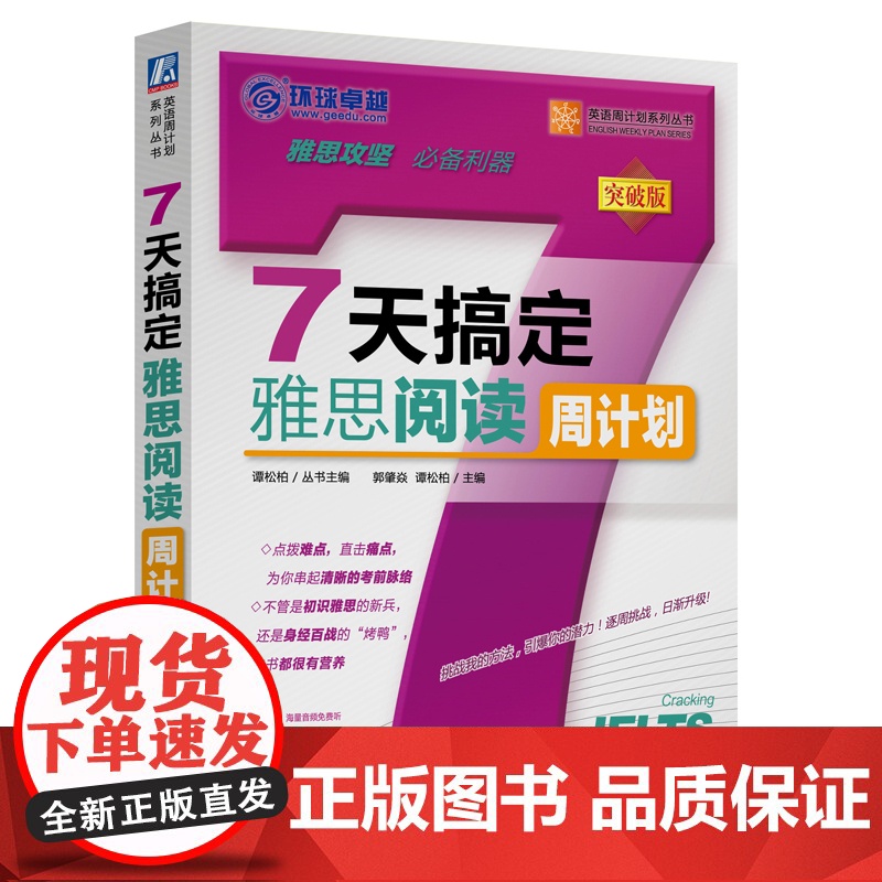 7天搞定雅思阅读