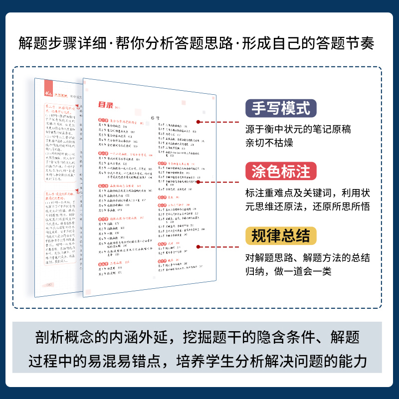 [9本套装]语数英政史地物化生 高中通用 [正版]2025版高中状元手写笔记衡水重点中学数学物理化学生物地理英语历史政治高清大图