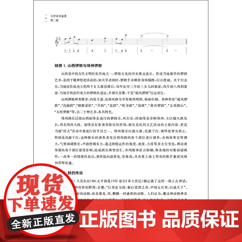 大学音乐鉴赏(第二版).余丹红/9787567540620华东师范大学出版社高清大图