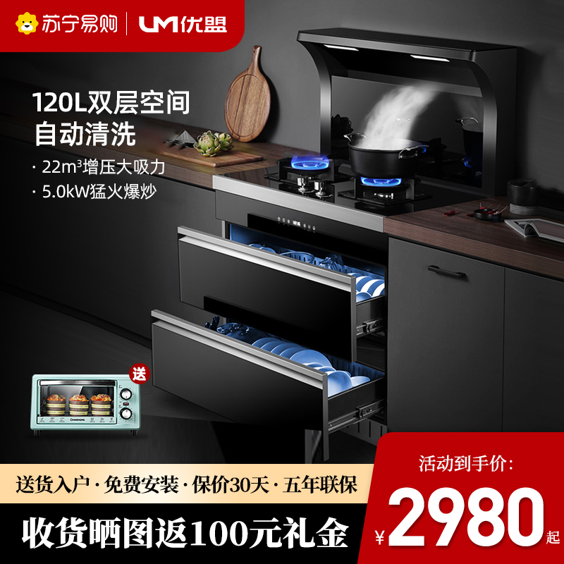 优盟(UM)UJ215集成灶一体灶家用抽油烟机燃气灶消毒柜套装自动清洗烟灶互联-天然气