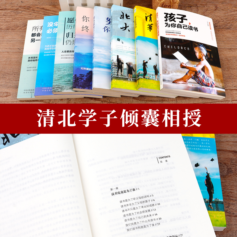[全2册]给孩子的第一本法律启蒙书 [正版]孩子为你自己读书 等你在清华等你在北大 你是在为自己而读书小学 初中 高中青高清大图