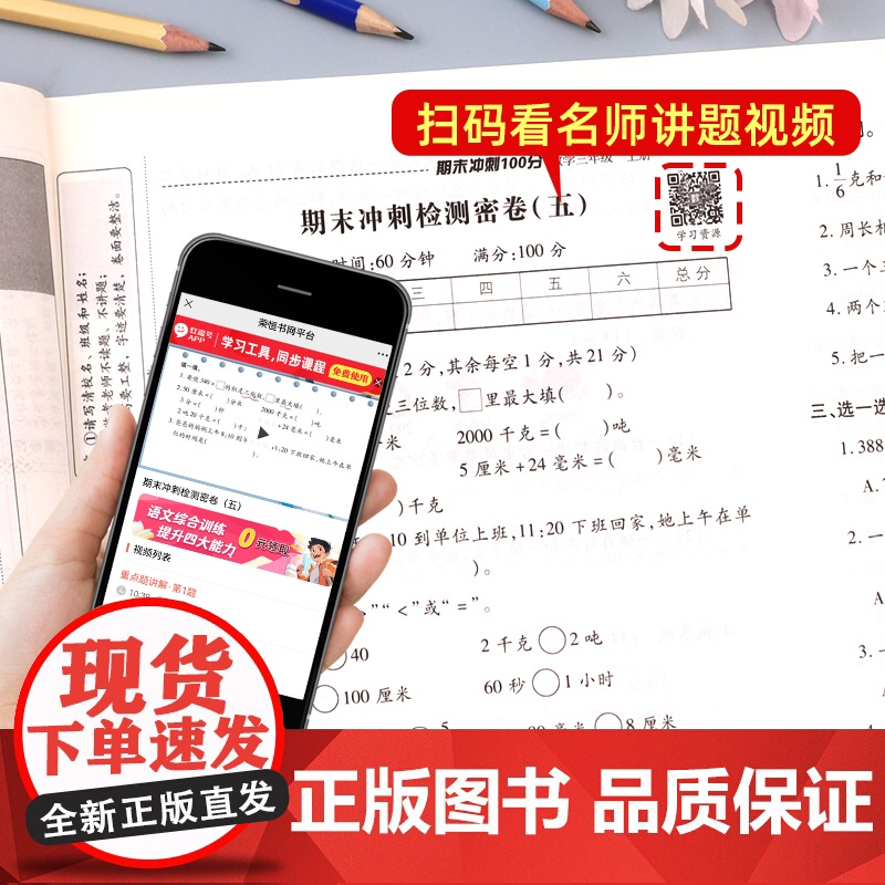 三年级上册期末试卷测试卷全套单元归类复习冲刺100分 小学3上学期语文数学英语人教教版计算题应用题强化专项训练期中全能高清大图
