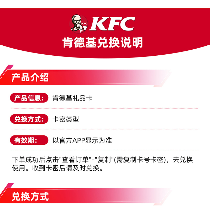 肯德基电子礼品卡50元
