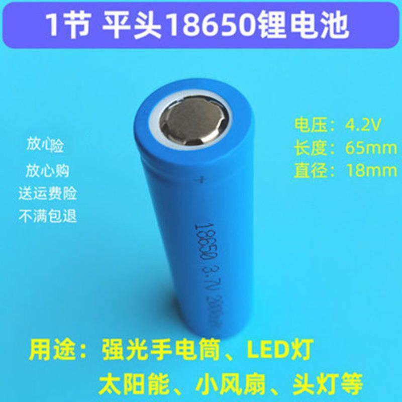 18650电芯2000平头 3.7v电池18650应急灯蓝牙音响箱小风扇led台灯太阳能路灯4.2v锂电