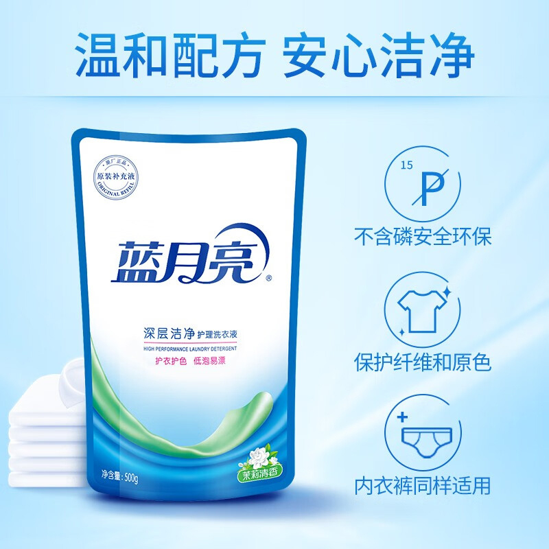 蓝月亮洗衣液去渍茉莉清香洁净洗衣液500g*1袋