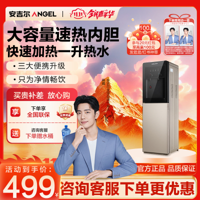 [苏宁自营]安吉尔(Angel)下置式家用办公立式饮水机Y2888LK a 温热型 智能轻奢